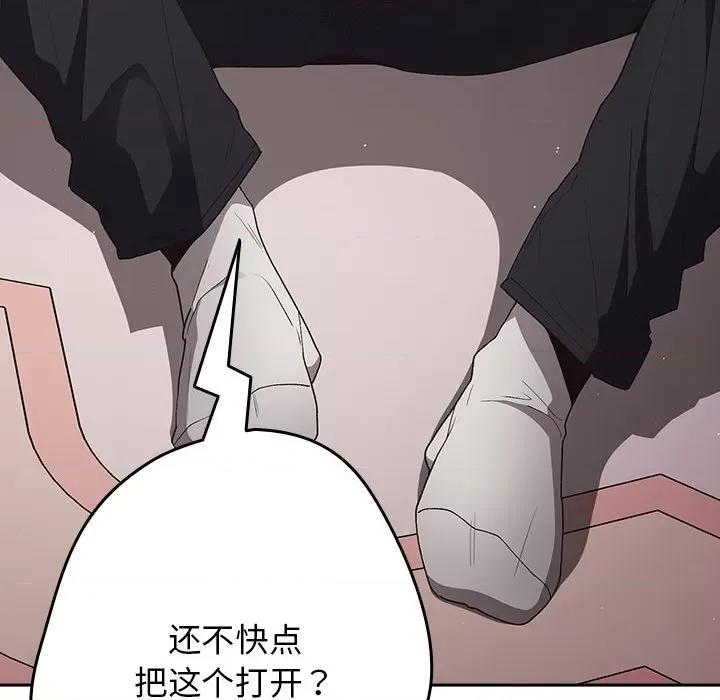 游戏不能这样玩 游戏规则我来定-游戏规则我来定 第65话 第72页
