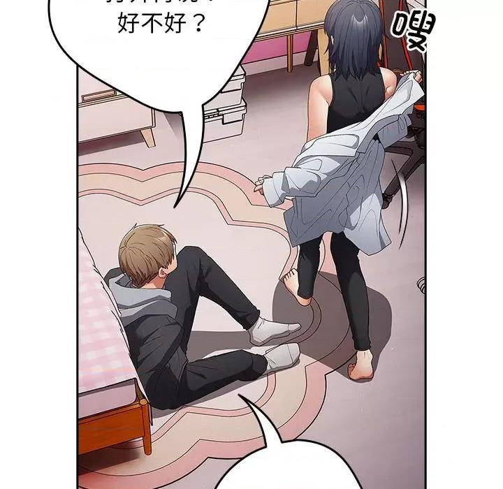 游戏不能这样玩 游戏规则我来定-游戏规则我来定 第65话 第74页