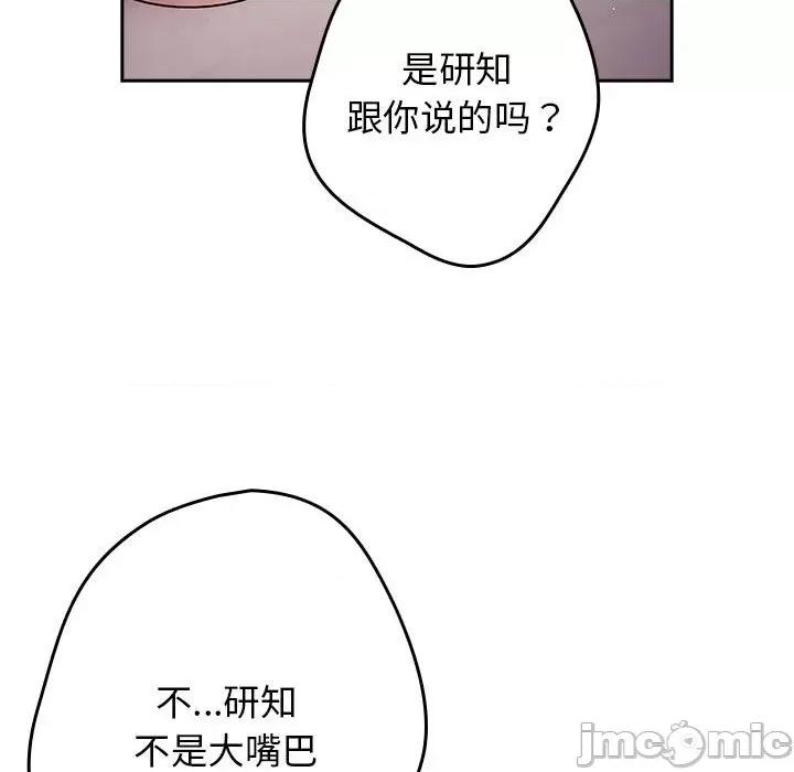 游戏不能这样玩 游戏规则我来定-游戏规则我来定 第65话 第75页