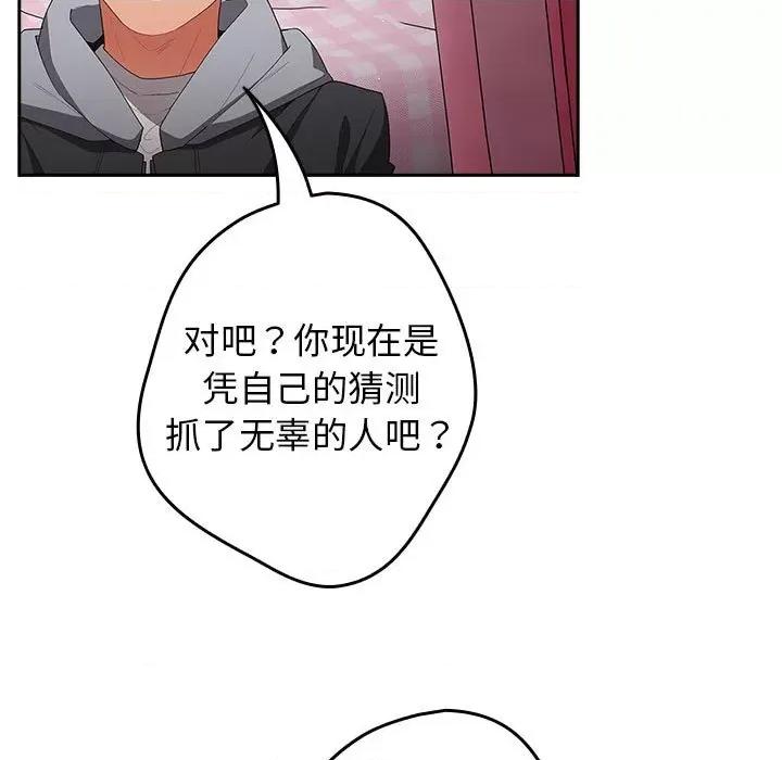 游戏不能这样玩 游戏规则我来定-游戏规则我来定 第65话 第77页