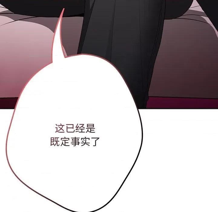 游戏不能这样玩 游戏规则我来定-游戏规则我来定 第65话 第83页