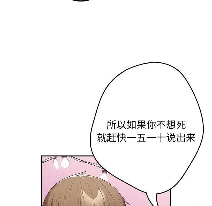 游戏不能这样玩 游戏规则我来定-游戏规则我来定 第65话 第84页