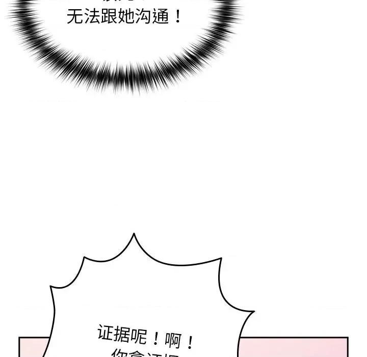 游戏不能这样玩 游戏规则我来定-游戏规则我来定 第65话 第86页
