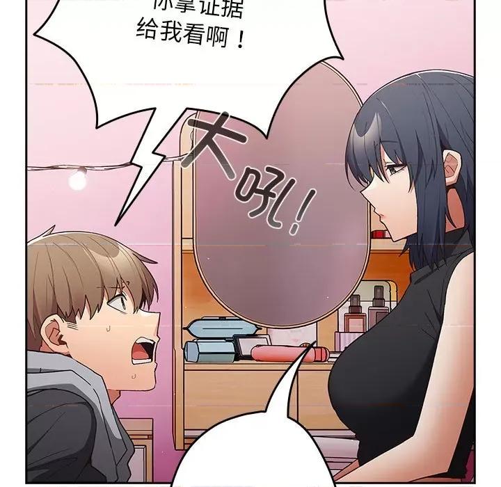 游戏不能这样玩 游戏规则我来定-游戏规则我来定 第65话 第87页