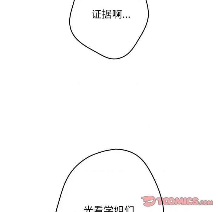 游戏不能这样玩 游戏规则我来定-游戏规则我来定 第65话 第88页