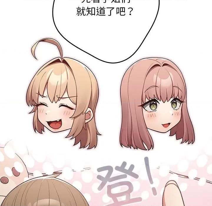游戏不能这样玩 游戏规则我来定-游戏规则我来定 第65话 第89页