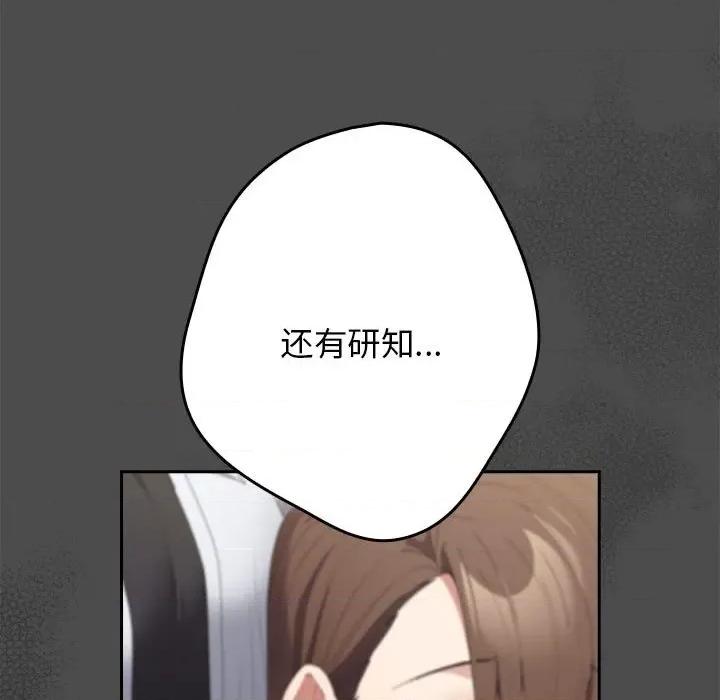 游戏不能这样玩 游戏规则我来定-游戏规则我来定 第65话 第97页