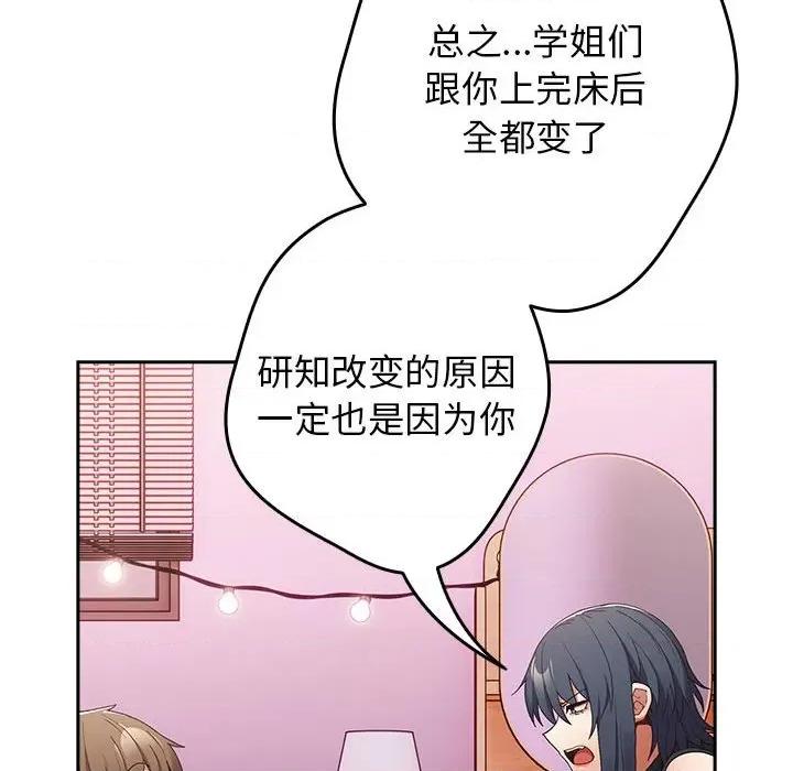 游戏不能这样玩 游戏规则我来定-游戏规则我来定 第65话 第108页