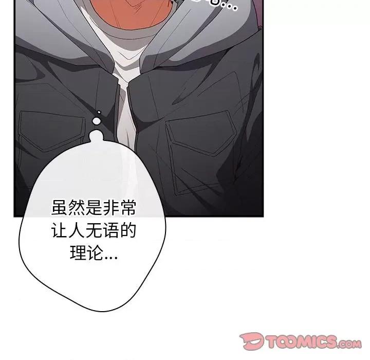 游戏不能这样玩 游戏规则我来定-游戏规则我来定 第65话 第112页