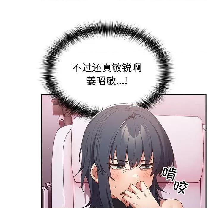 游戏不能这样玩 游戏规则我来定-游戏规则我来定 第65话 第113页
