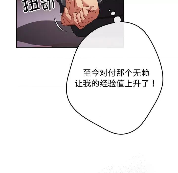 游戏不能这样玩 游戏规则我来定-游戏规则我来定 第65话 第117页