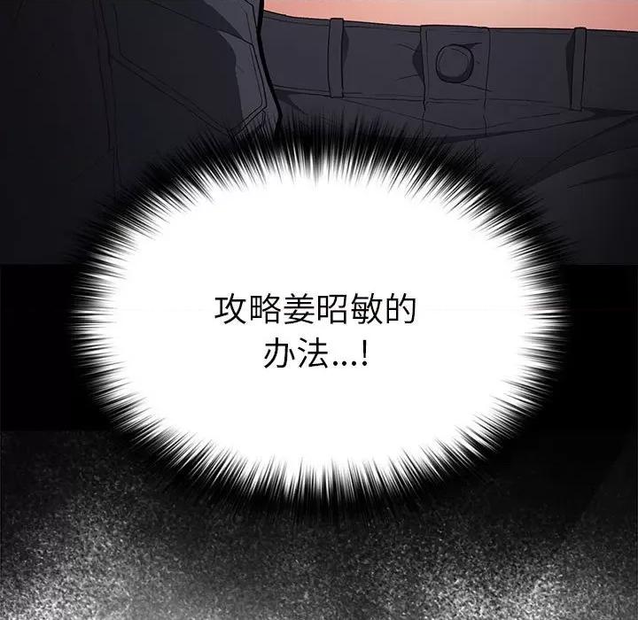 游戏不能这样玩 游戏规则我来定-游戏规则我来定 第65话 第121页