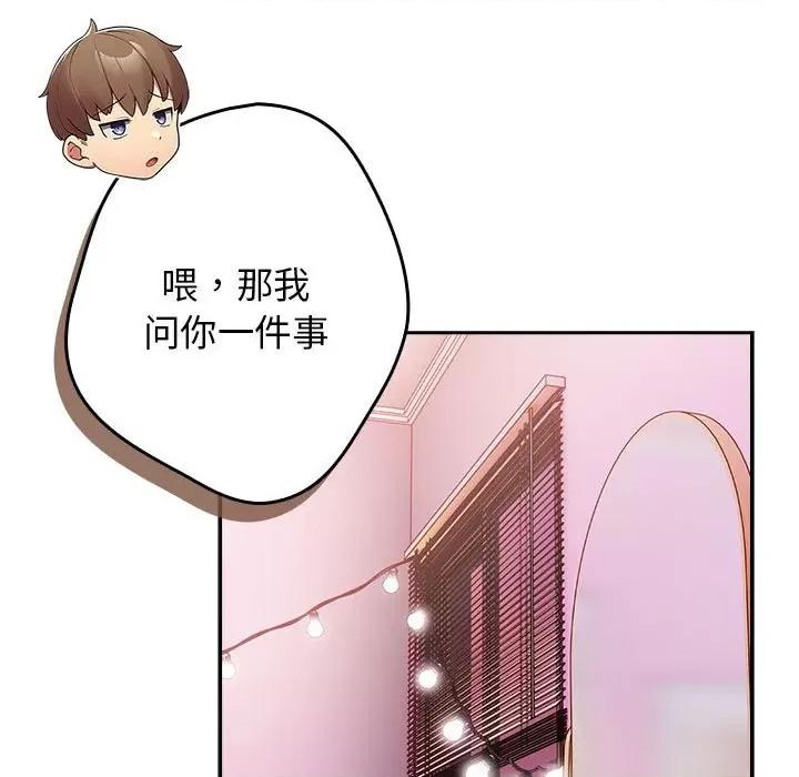 游戏不能这样玩 游戏规则我来定-游戏规则我来定 第65话 第123页