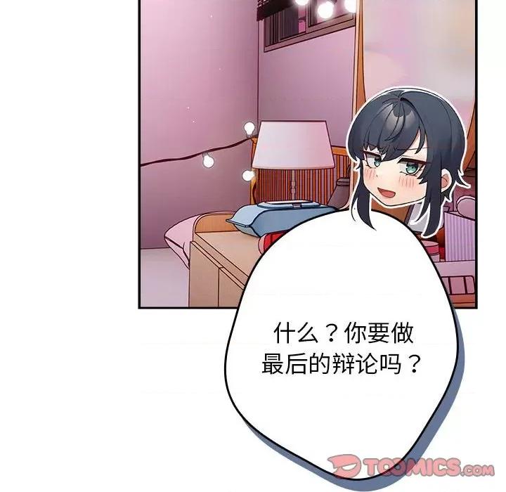 游戏不能这样玩 游戏规则我来定-游戏规则我来定 第65话 第124页