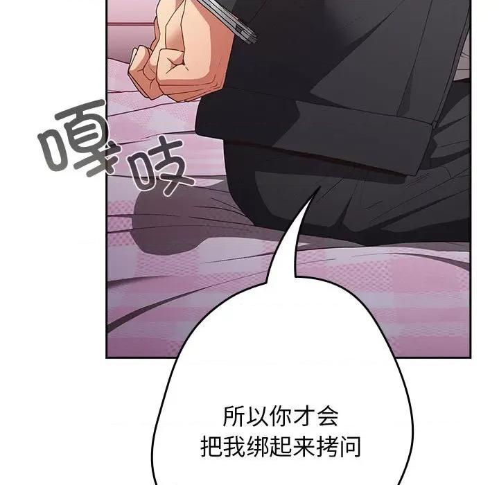 游戏不能这样玩 游戏规则我来定-游戏规则我来定 第65话 第141页