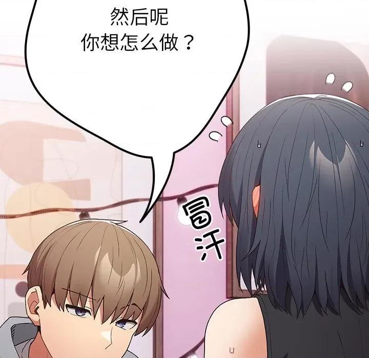 游戏不能这样玩 游戏规则我来定-游戏规则我来定 第65话 第143页
