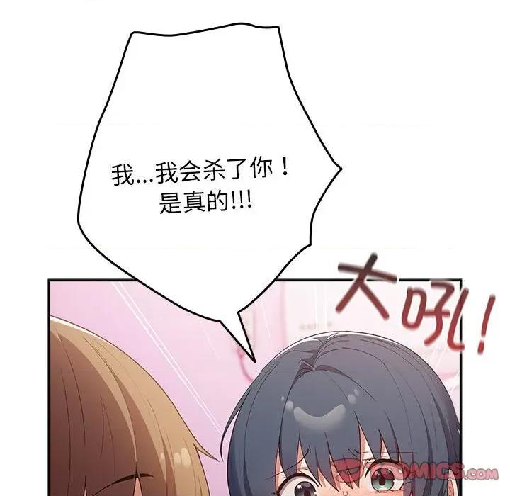 游戏不能这样玩 游戏规则我来定-游戏规则我来定 第65话 第148页