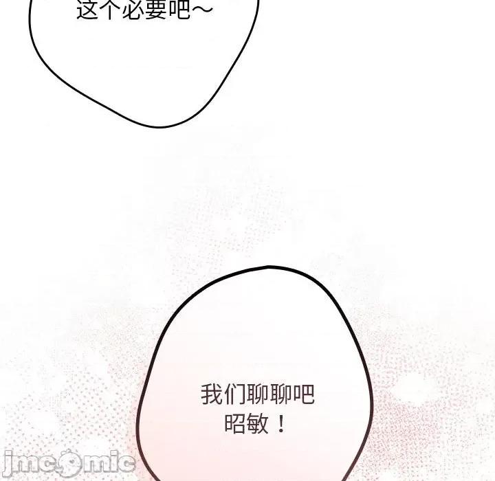 游戏不能这样玩 游戏规则我来定-游戏规则我来定 第65话 第155页