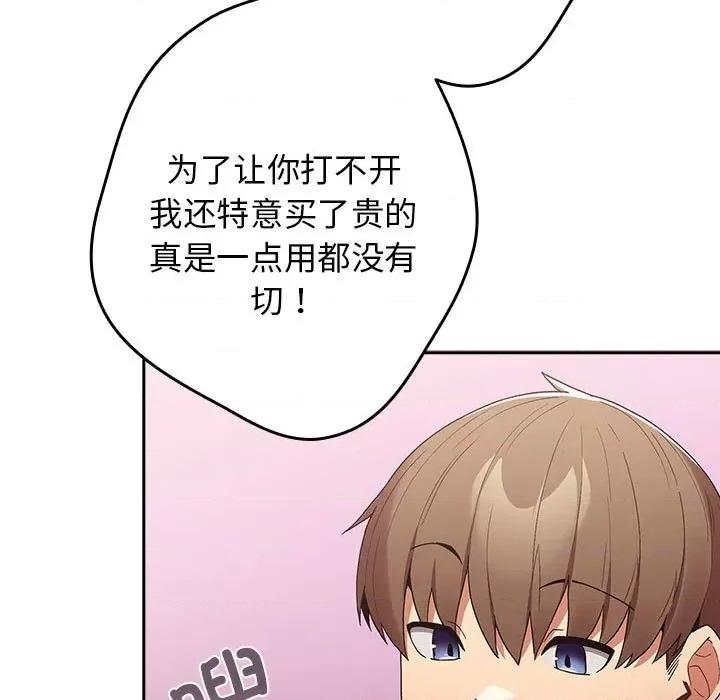 游戏不能这样玩 游戏规则我来定-游戏规则我来定 第65话 第169页