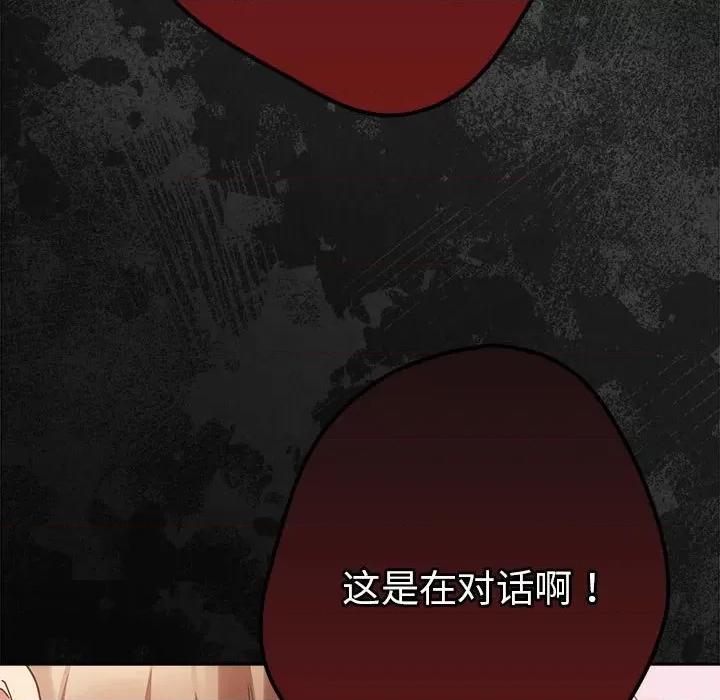 游戏不能这样玩 游戏规则我来定-游戏规则我来定 第65话 第202页