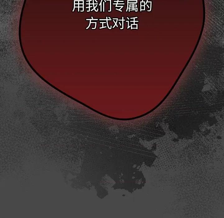 游戏不能这样玩 游戏规则我来定-游戏规则我来定 第65话 第206页