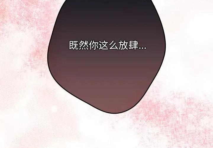 游戏不能这样玩 游戏规则我来定-游戏规则我来定 第66话 第2页