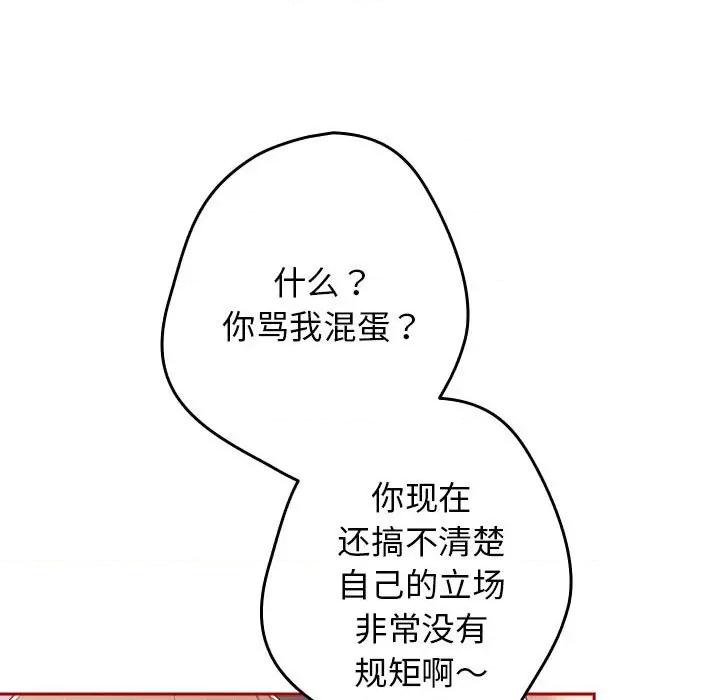 游戏不能这样玩 游戏规则我来定-游戏规则我来定 第66话 第13页