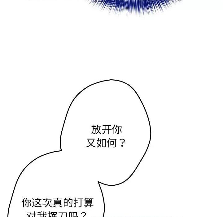 游戏不能这样玩 游戏规则我来定-游戏规则我来定 第66话 第16页