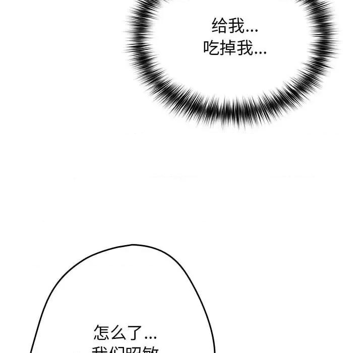 游戏不能这样玩 游戏规则我来定-游戏规则我来定 第66话 第32页