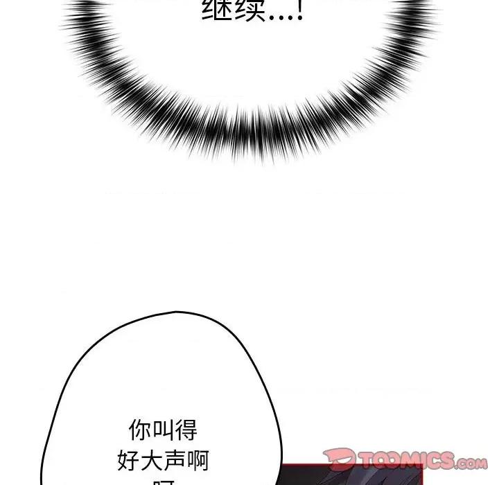 游戏不能这样玩 游戏规则我来定-游戏规则我来定 第66话 第36页