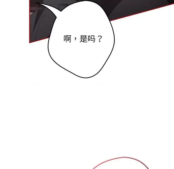 游戏不能这样玩 游戏规则我来定-游戏规则我来定 第66话 第41页