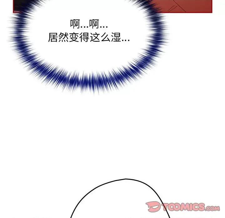 游戏不能这样玩 游戏规则我来定-游戏规则我来定 第66话 第44页