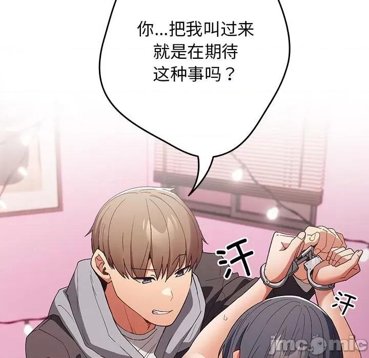 游戏不能这样玩 游戏规则我来定-游戏规则我来定 第66话 第45页