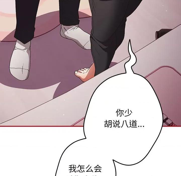 游戏不能这样玩 游戏规则我来定-游戏规则我来定 第66话 第47页
