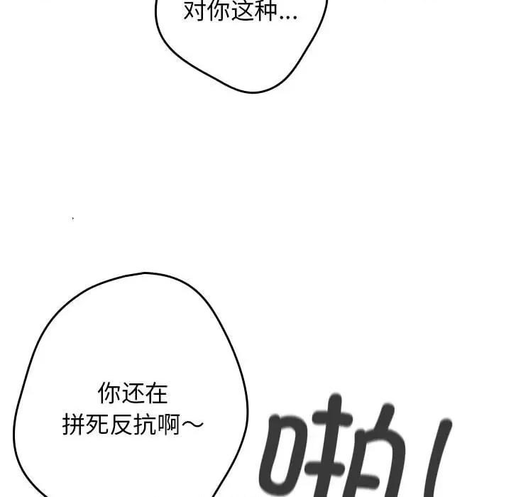 游戏不能这样玩 游戏规则我来定-游戏规则我来定 第66话 第48页