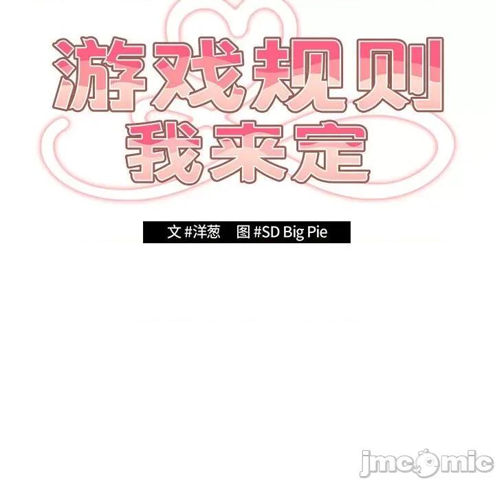 游戏不能这样玩 游戏规则我来定-游戏规则我来定 第66话 第75页