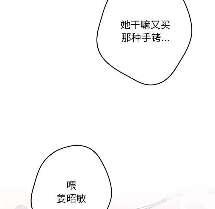 游戏不能这样玩 游戏规则我来定-游戏规则我来定 第66话 第93页