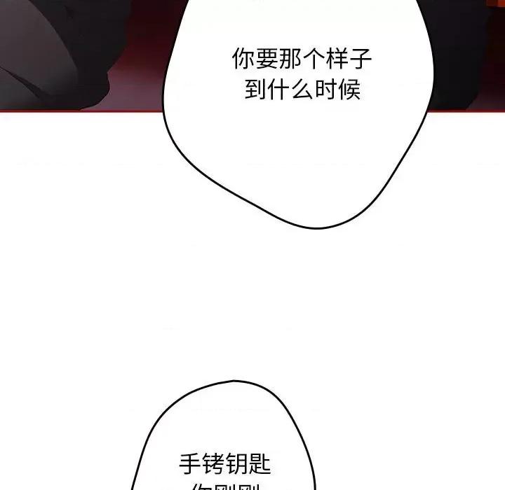 游戏不能这样玩 游戏规则我来定-游戏规则我来定 第66话 第96页