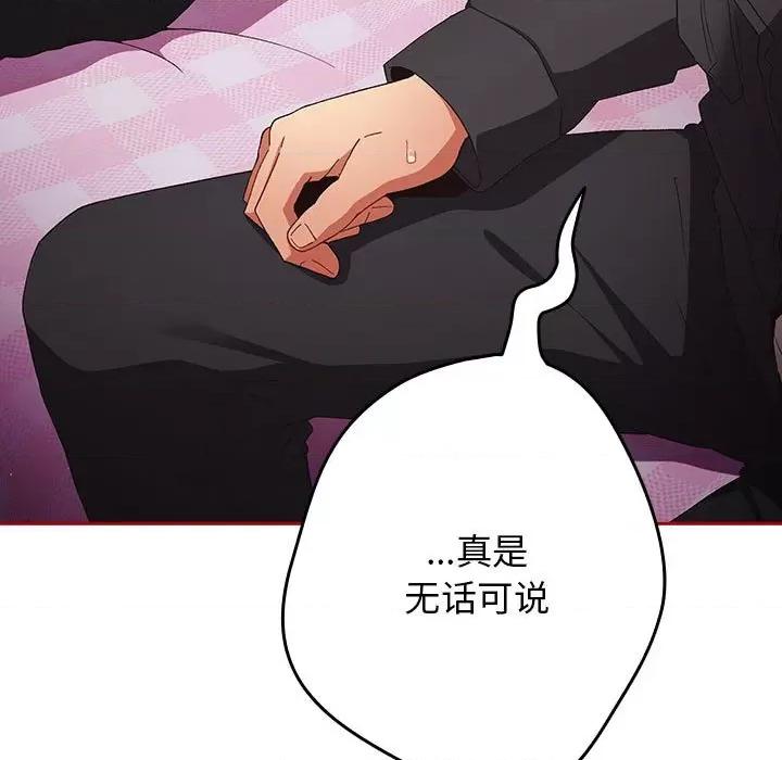 游戏不能这样玩 游戏规则我来定-游戏规则我来定 第66话 第117页