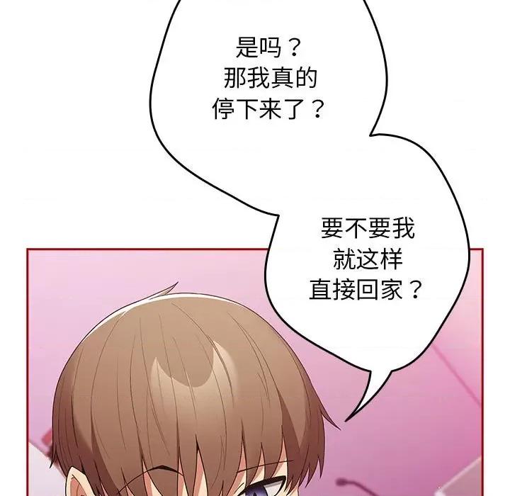 游戏不能这样玩 游戏规则我来定-游戏规则我来定 第66话 第123页