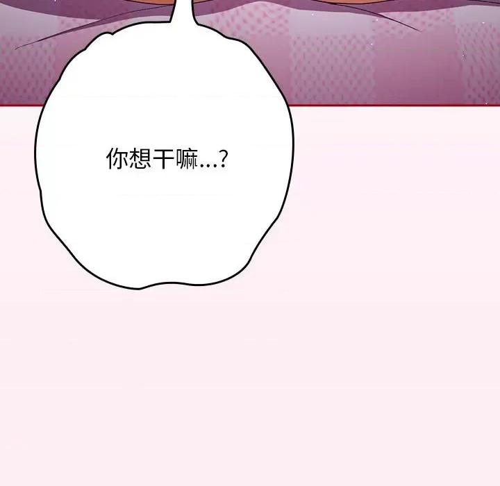 游戏不能这样玩 游戏规则我来定-游戏规则我来定 第66话 第142页