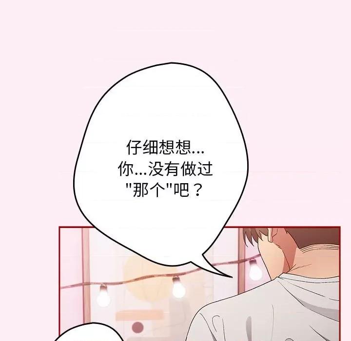 游戏不能这样玩 游戏规则我来定-游戏规则我来定 第66话 第143页