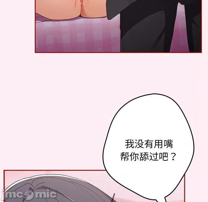 游戏不能这样玩 游戏规则我来定-游戏规则我来定 第66话 第145页