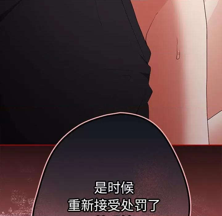 游戏不能这样玩 游戏规则我来定-游戏规则我来定 第66话 第194页