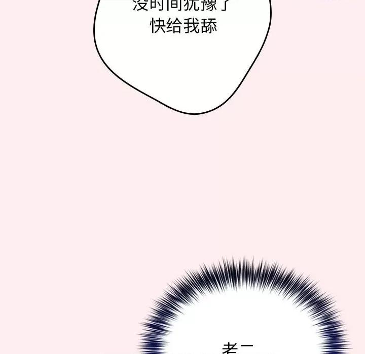 游戏不能这样玩 游戏规则我来定-游戏规则我来定 第67话 第17页