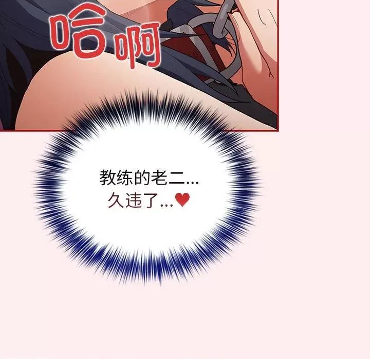 游戏不能这样玩 游戏规则我来定-游戏规则我来定 第67话 第19页