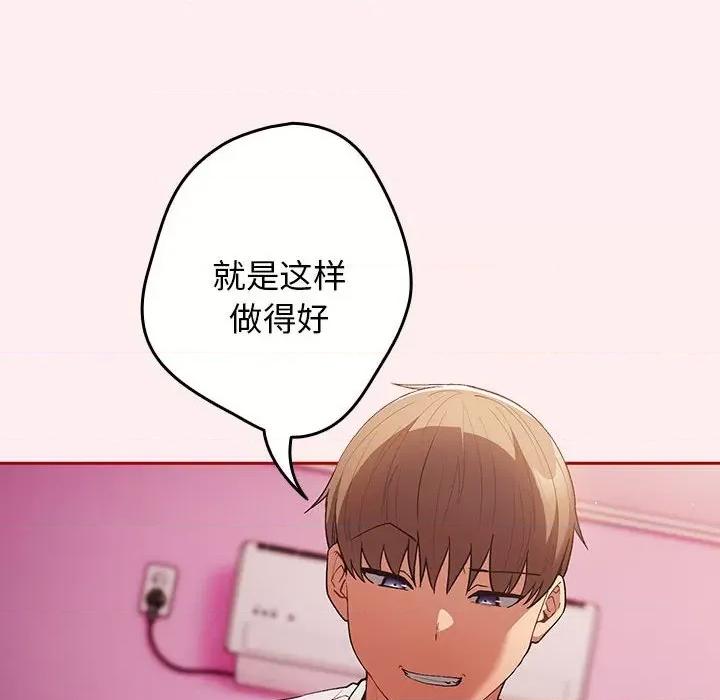 游戏不能这样玩 游戏规则我来定-游戏规则我来定 第67话 第24页