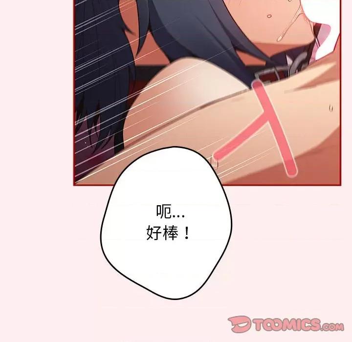游戏不能这样玩 游戏规则我来定-游戏规则我来定 第67话 第36页