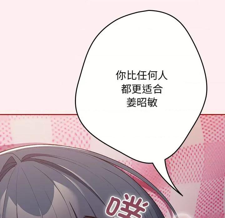 游戏不能这样玩 游戏规则我来定-游戏规则我来定 第67话 第39页