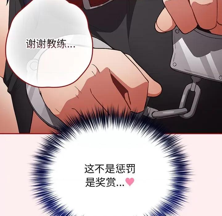 游戏不能这样玩 游戏规则我来定-游戏规则我来定 第67话 第41页